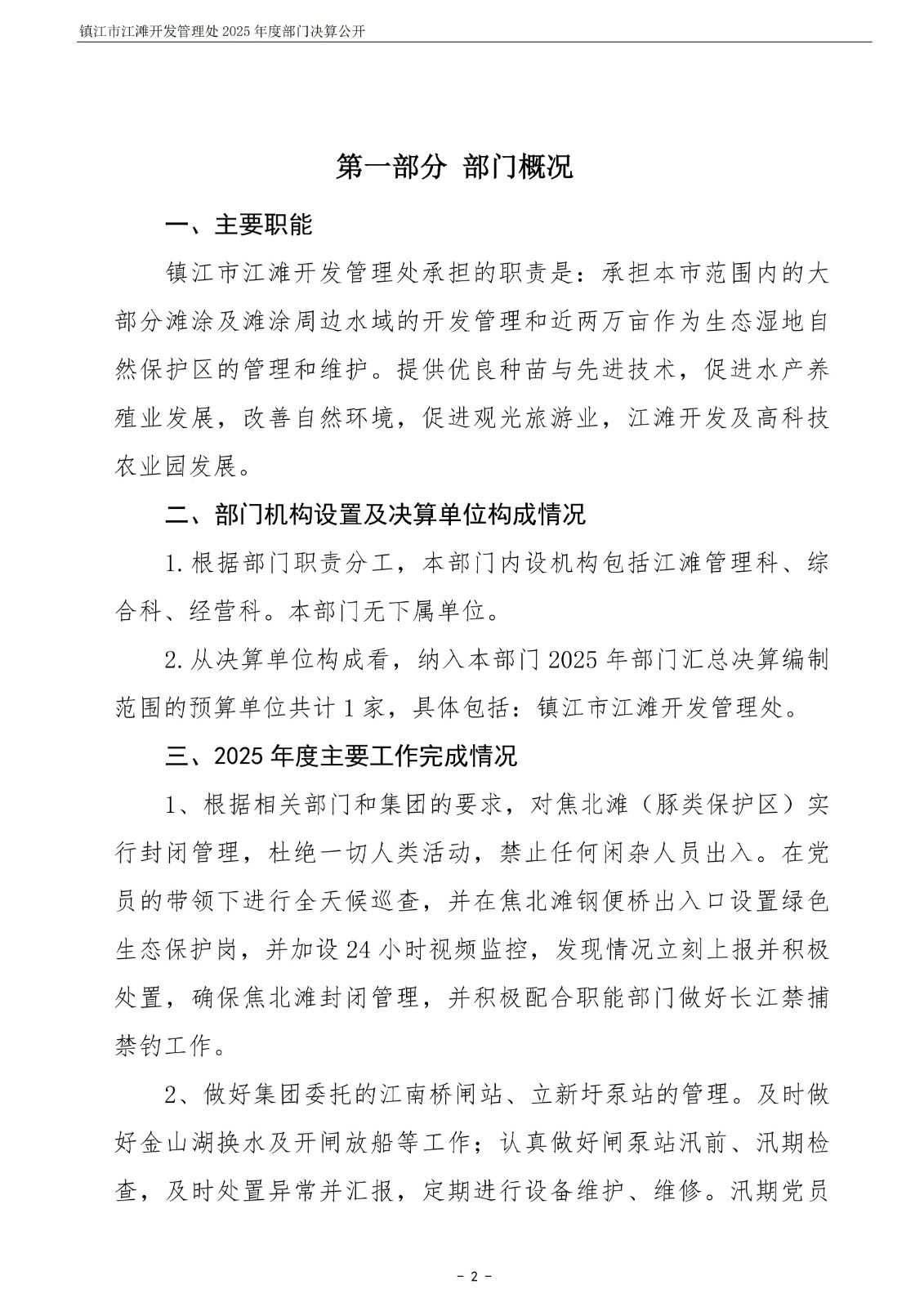 镇江市江滩开发管理处2025年度部门决算公开_03.jpg