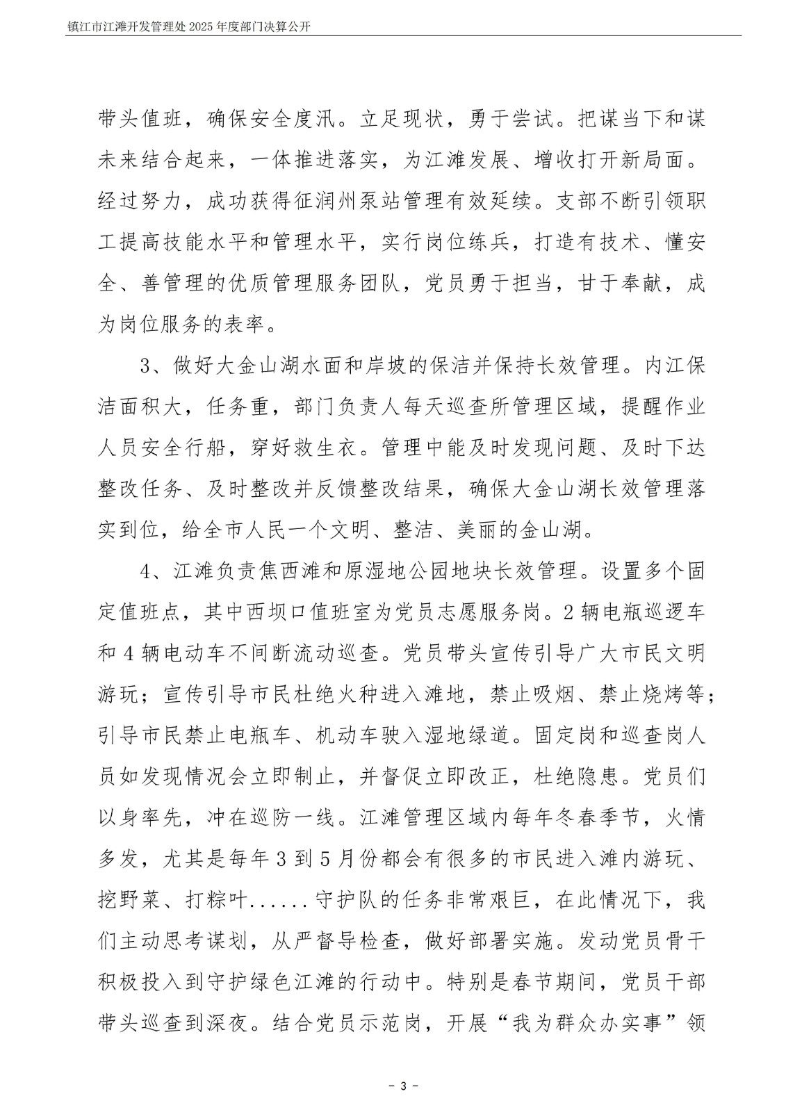 镇江市江滩开发管理处2025年度部门决算公开_04.jpg