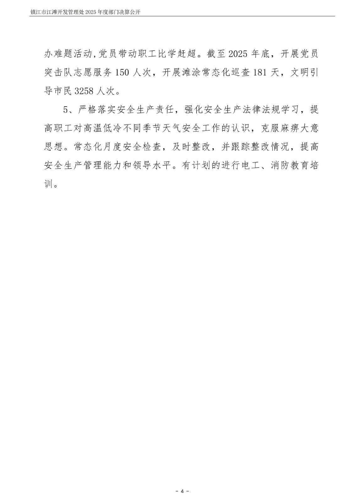 镇江市江滩开发管理处2025年度部门决算公开_05.jpg